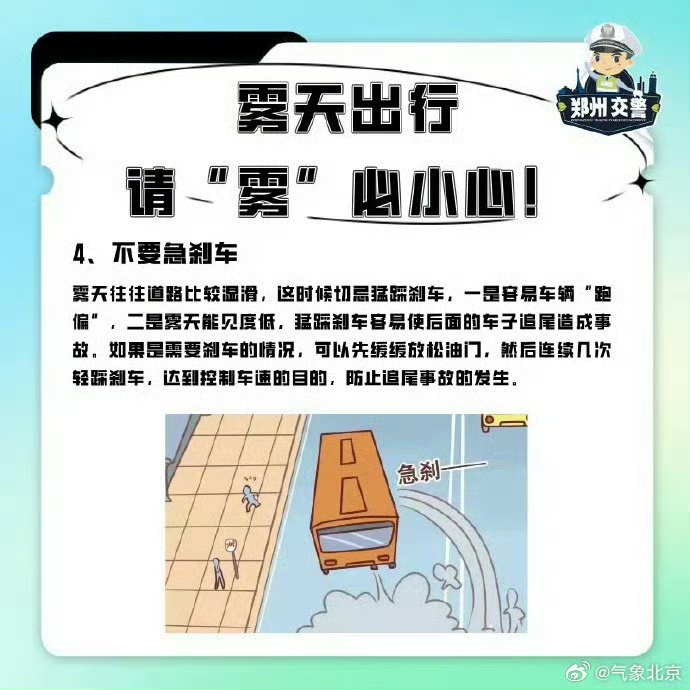 受大雾影响，北京部分高速公路采取封闭措施