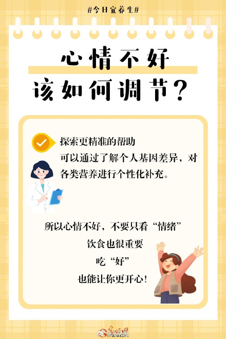 不开心，可能是身体缺乏“关键营养”