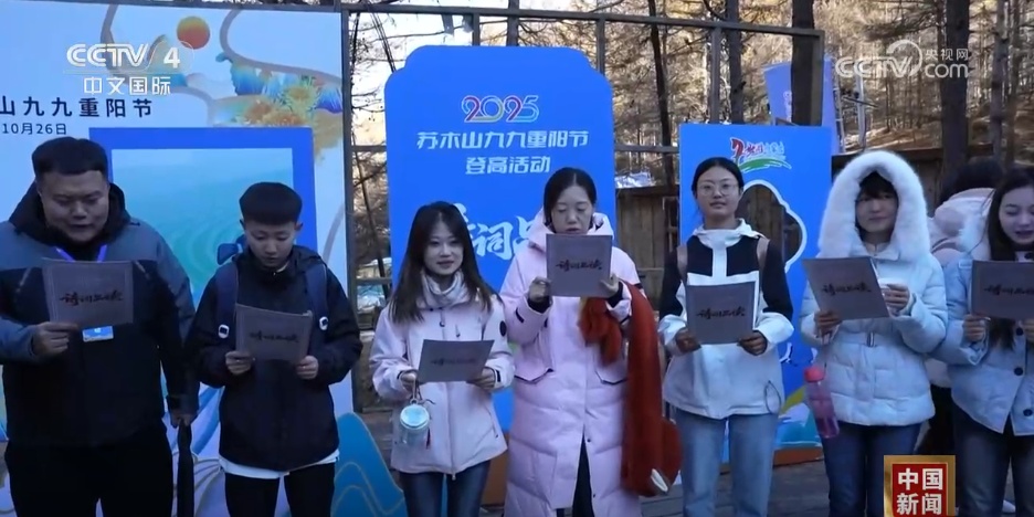各地举办多彩活动迎重阳 沉浸式感受传统文化魅力