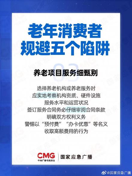 包治百病 高额回报？老年消费注意规避五个陷阱