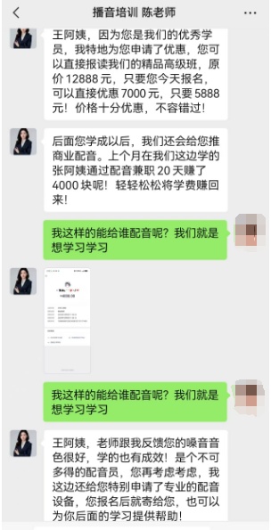 “0元学配音”骗局，已有人中招！南京警方详解诈骗套路