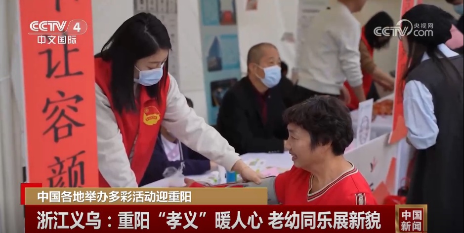 各地举办多彩活动迎重阳 沉浸式感受传统文化魅力