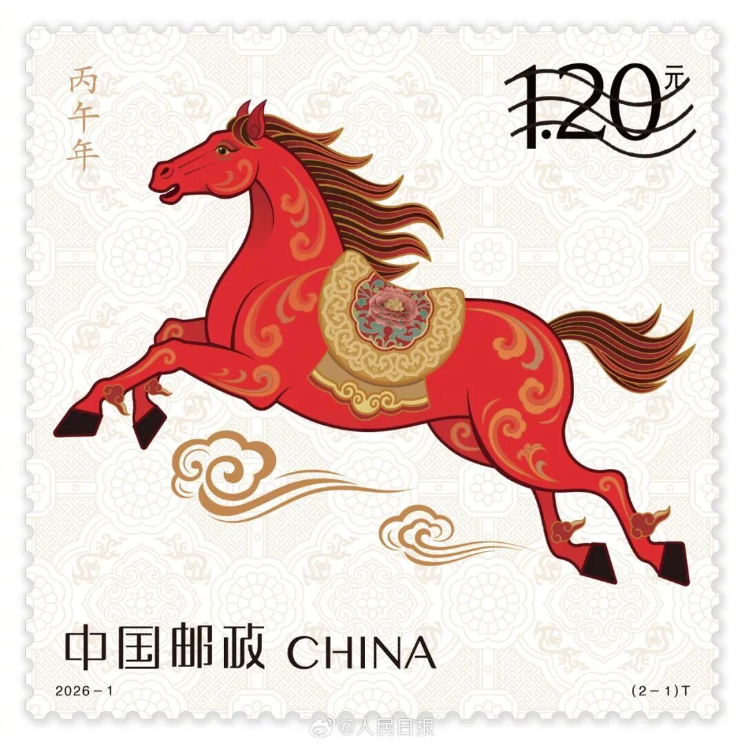 马上到了!马年邮票公布 马上到了!马年邮票公布