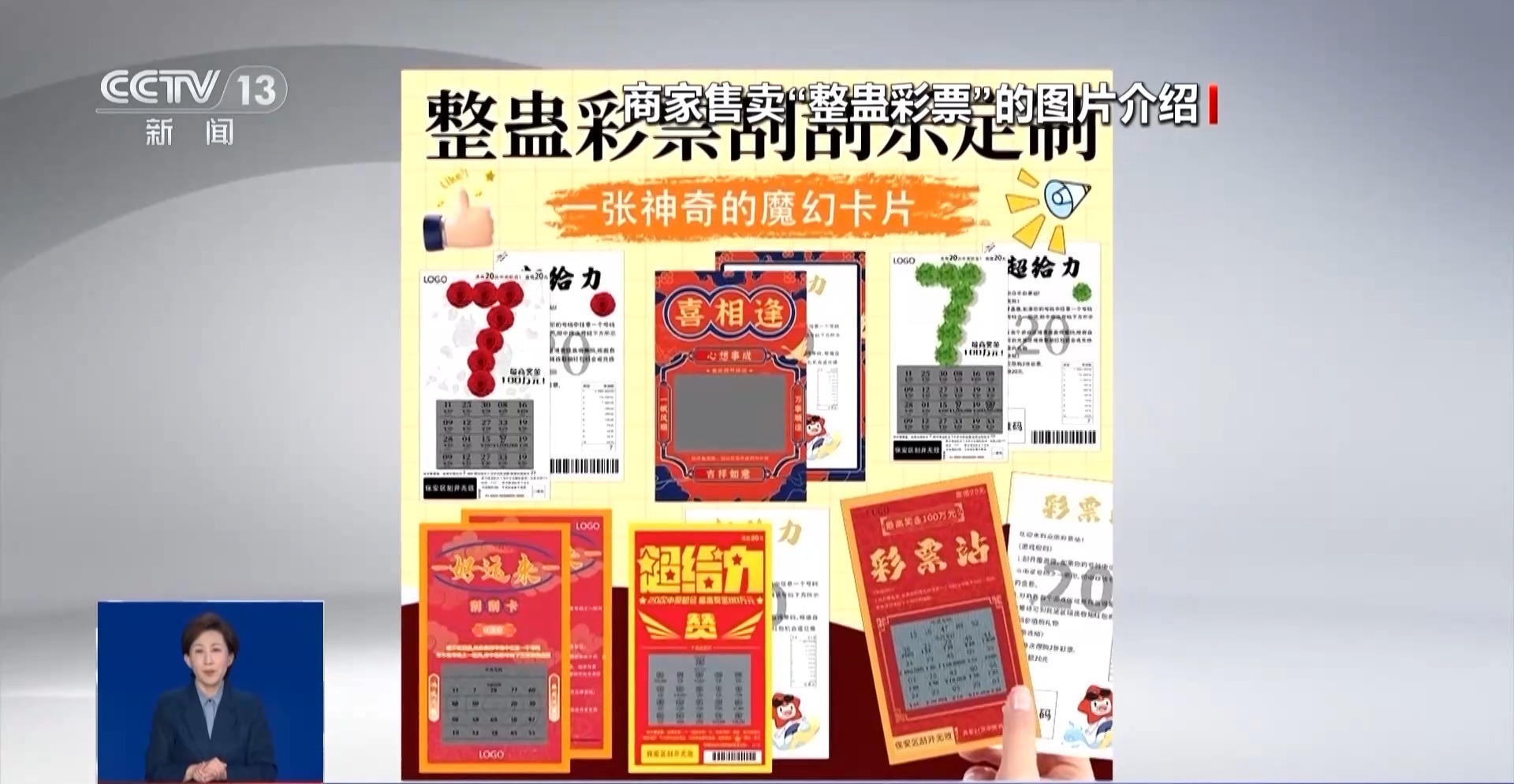 刮出“百万大奖”的彩票竟是整蛊道具,如何“避坑”?官方提醒 刮出“百万大奖”的彩票竟是整蛊道具,如何“避坑”?官方提醒