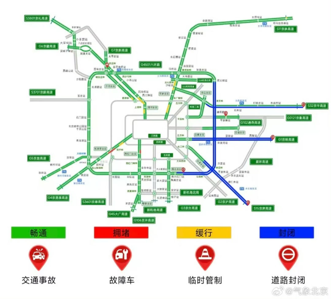 受大雾影响，北京部分高速公路采取封闭措施