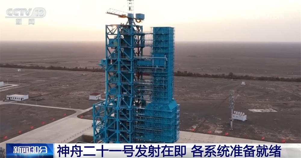 神舟二十一号发射进入“倒计时” 中国空间站将再迎“太空出差”新成员