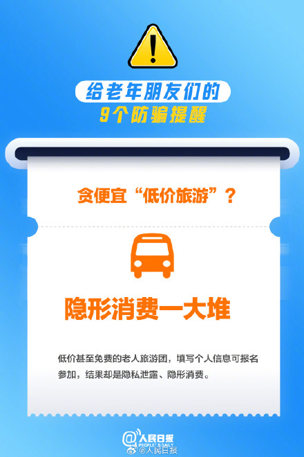 今天这9个提醒转给长辈们 今天这9个提醒转给长辈们
