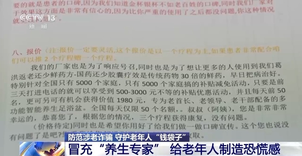 远离涉老诈骗陷阱 守护老年人“钱袋子” 远离涉老诈骗陷阱 守护老年人“钱袋子”