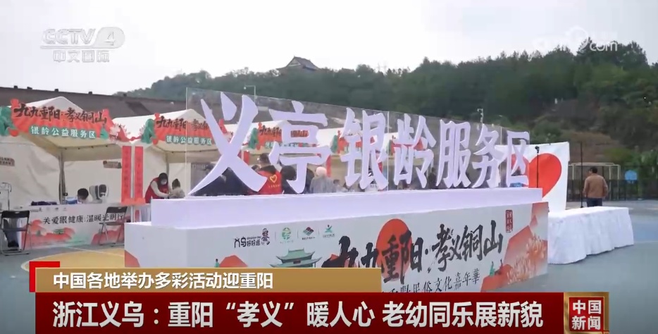 各地举办多彩活动迎重阳 沉浸式感受传统文化魅力