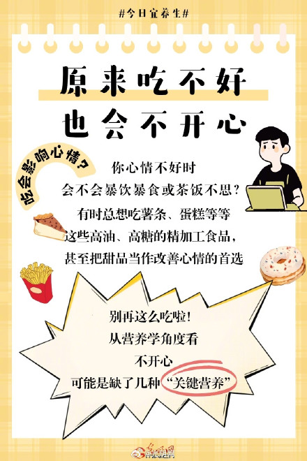 不开心，可能是身体缺乏“关键营养”