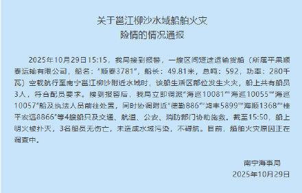 官方通报南宁邕江柳沙水域船舶火灾 官方通报南宁邕江柳沙水域船舶火灾