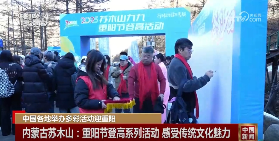 各地举办多彩活动迎重阳 沉浸式感受传统文化魅力