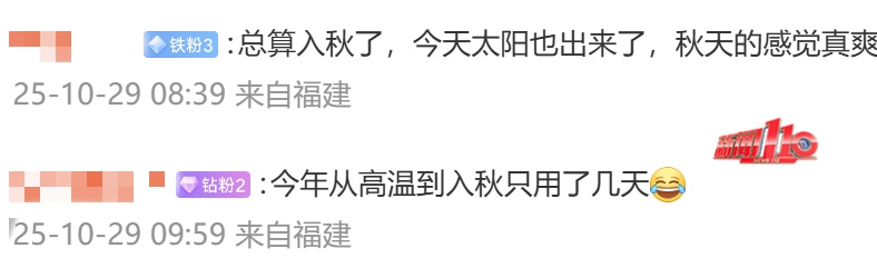 福州官宣：入秋！天气马上反转！