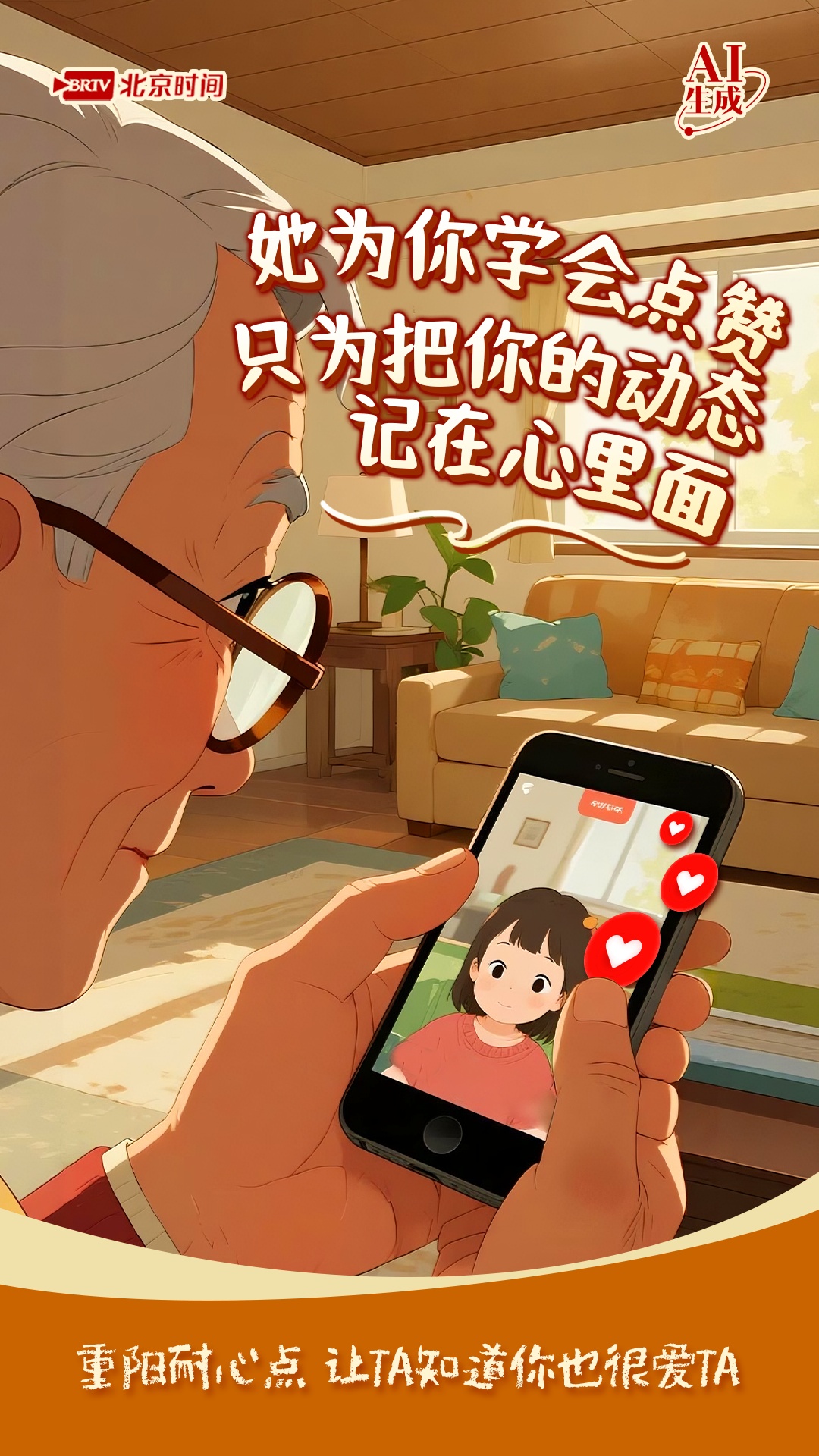 今日重阳|藏在细节里的爱 是时候和长辈双向奔赴了 今日重阳|藏在细节里的爱 是时候和长辈双向奔赴了