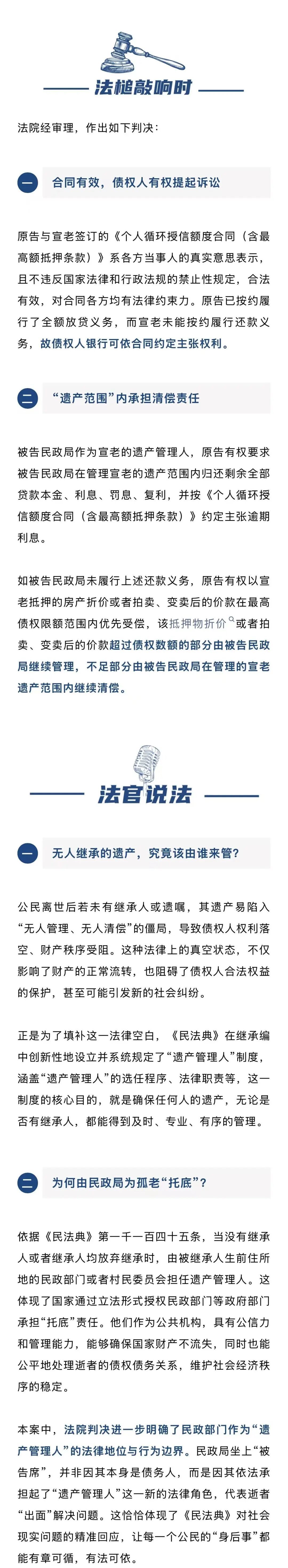 上海一孤老去世欠贷66万,银行追债却“找不到被告”?民政局被判还款 上海一孤老去世欠贷66万,银行追债却“找不到被告”?民政局被判还款