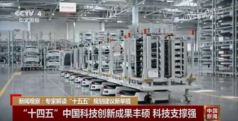 高突破、高发展 “十五五”擘画中国科技未来五年发展蓝图