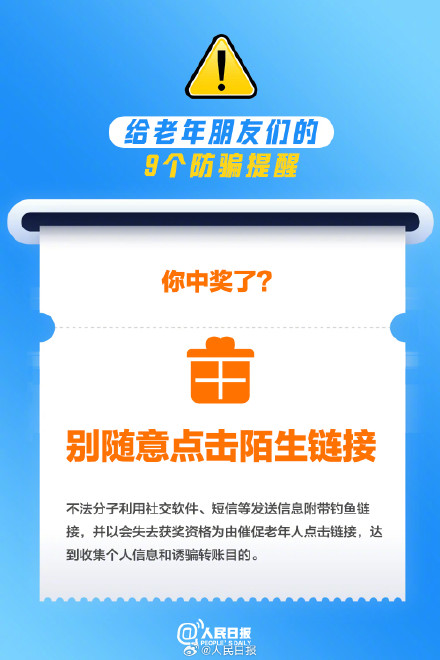 今天这9个提醒转给长辈们 今天这9个提醒转给长辈们