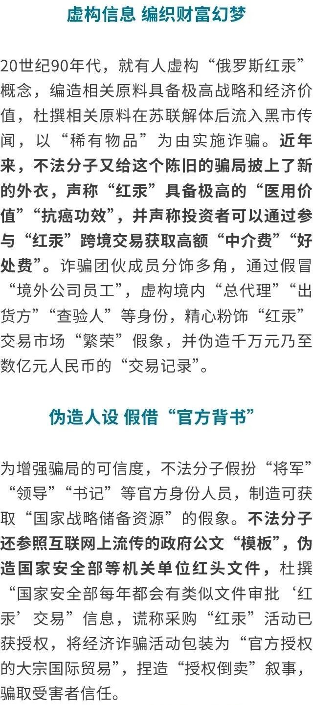 国家安全部曝光“红汞”骗局! 国家安全部曝光“红汞”骗局!