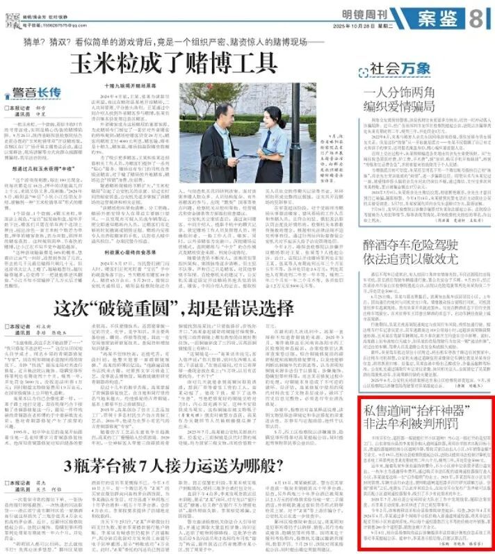 私售道闸“抬杆神器” 非法牟利被判刑罚 私售道闸“抬杆神器” 非法牟利被判刑罚