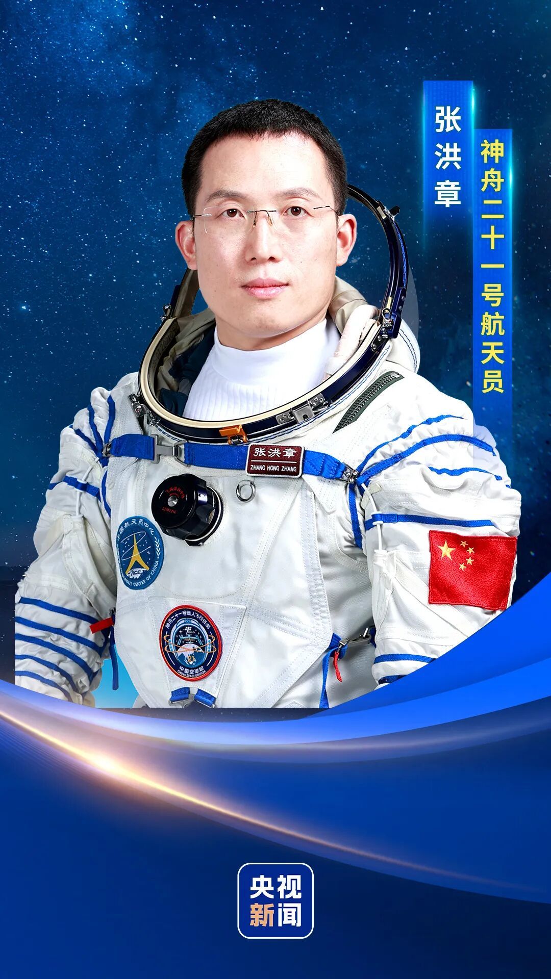 神二十一乘组简历来了 神二十一乘组简历来了