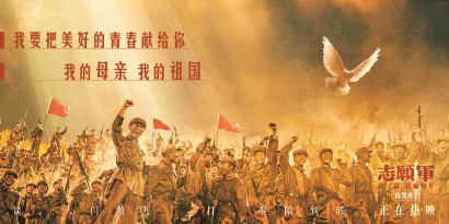 《志愿军:浴血和平》揭示时代风云背后的历史逻辑 《志愿军:浴血和平》揭示时代风云背后的历史逻辑