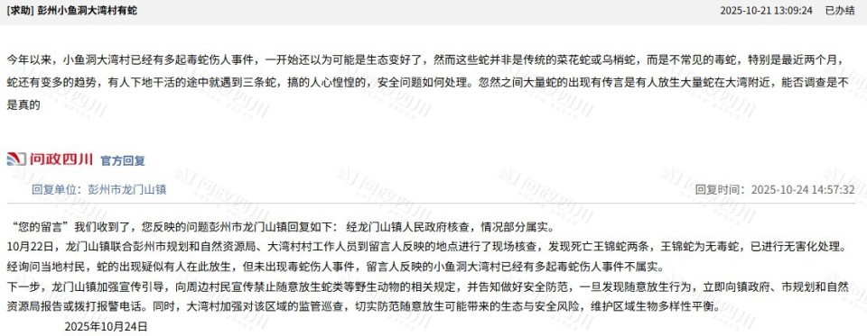 成都一村有人放生毒蛇？徒步游客称“一天看到9条”，镇政府：疑养殖户取蛇胆后丢弃