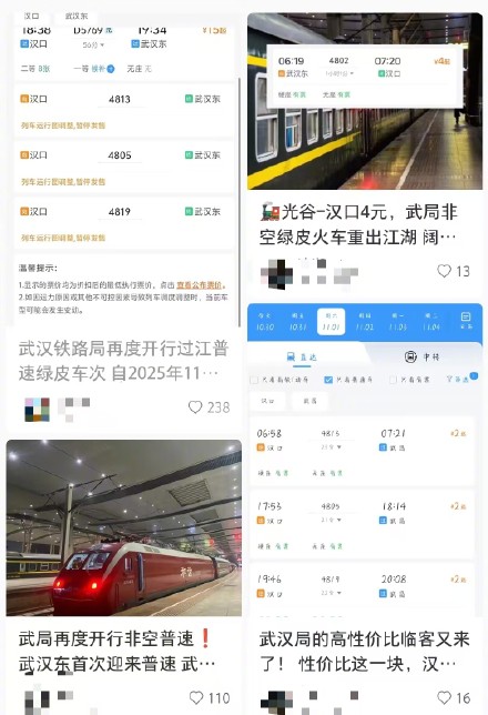 武昌到汉口现1元火车票？“铁友”买到无空调可开窗真绿皮火车票价1元，12306回应
