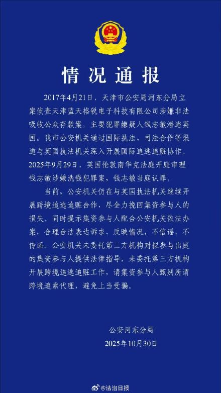 天津警方通报蓝天格锐案进展