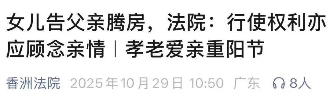 女儿要卖房留学，起诉重病父亲腾房？法院判了