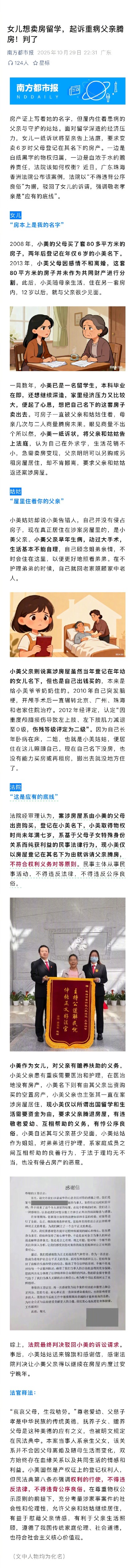 女子拟卖房留学起诉重病父亲腾房 法院以“不得违背公序良俗”为由驳回 女子拟卖房留学起诉重病父亲腾房 法院以“不得违背公序良俗”为由驳回