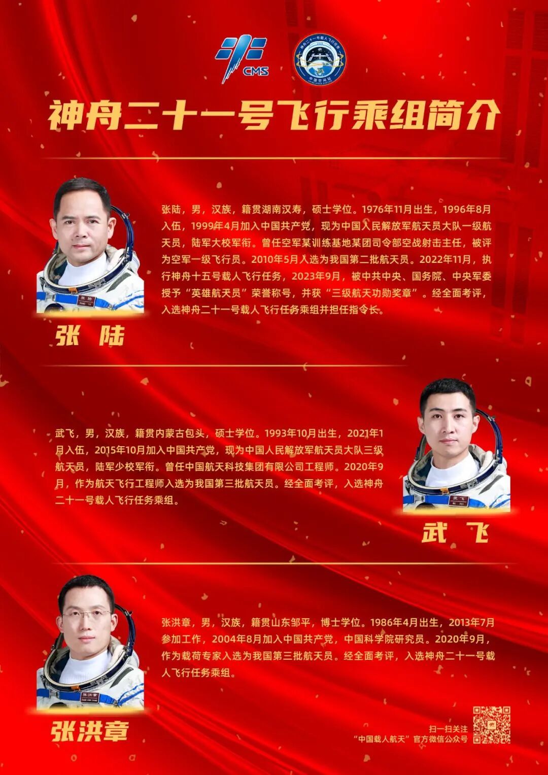 明天发射！神舟二十一号搭载3名航天员“奔向天宫”