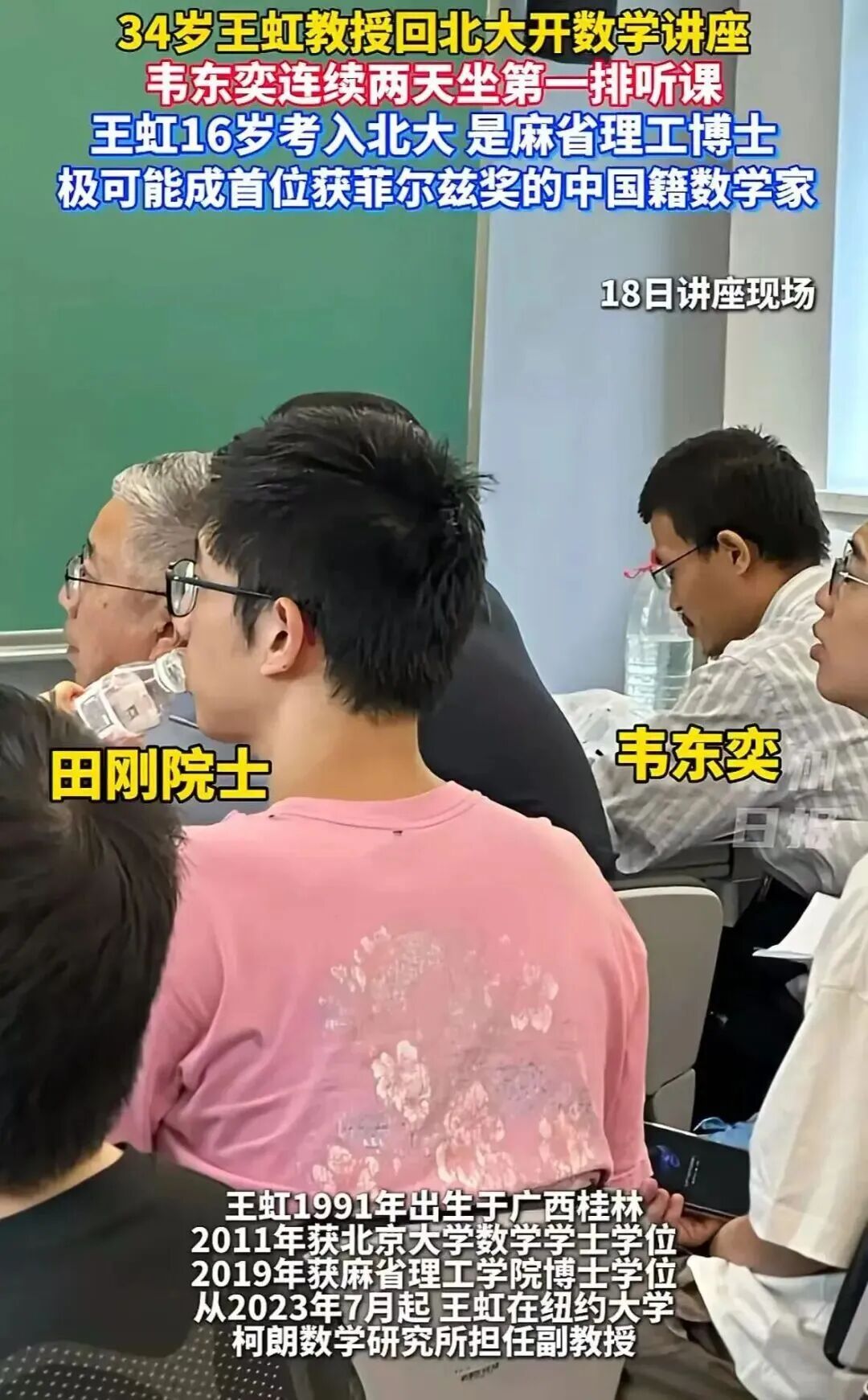 “90后”数学家王虹，传来好消息！