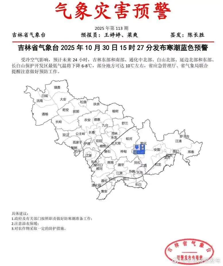 小到中雪！雨夹雪！寒潮蓝色预警！吉林省这些地方注意→
