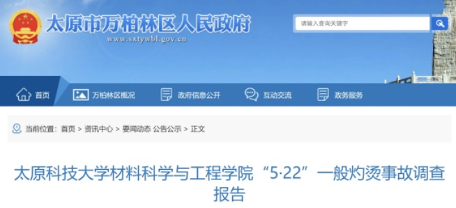 1场事故，师生4人烧伤！忽视降雨天气，高校实验室酿惨剧