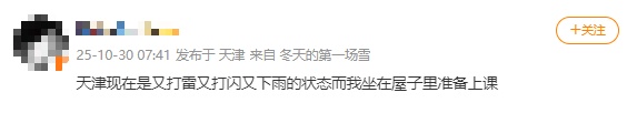 天津:打雷下雨又有雾,这是要闹哪样? 天津:打雷下雨又有雾,这是要闹哪样?