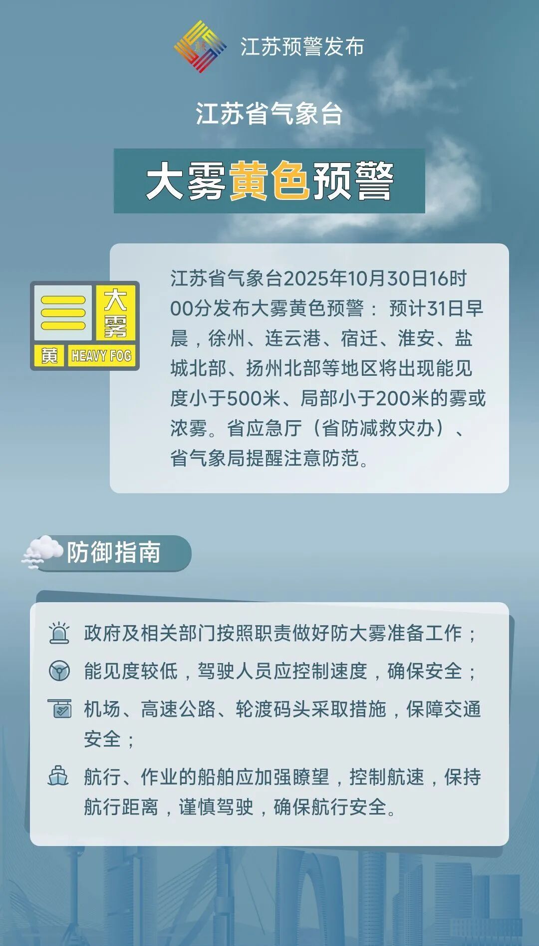 江苏发布预警:徐州、连云港、宿迁、淮安、盐城、扬州,请注意! 江苏发布预警:徐州、连云港、宿迁、淮安、盐城、扬州,请注意!