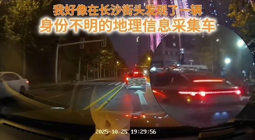 无牌无标识车辆“非法采集街景”?长沙交警:车主自行装激光测绘仪,已处罚并责令拆除 无牌无标识车辆“非法采集街景”?长沙交警:车主自行装激光测绘仪,已处罚并责令拆除