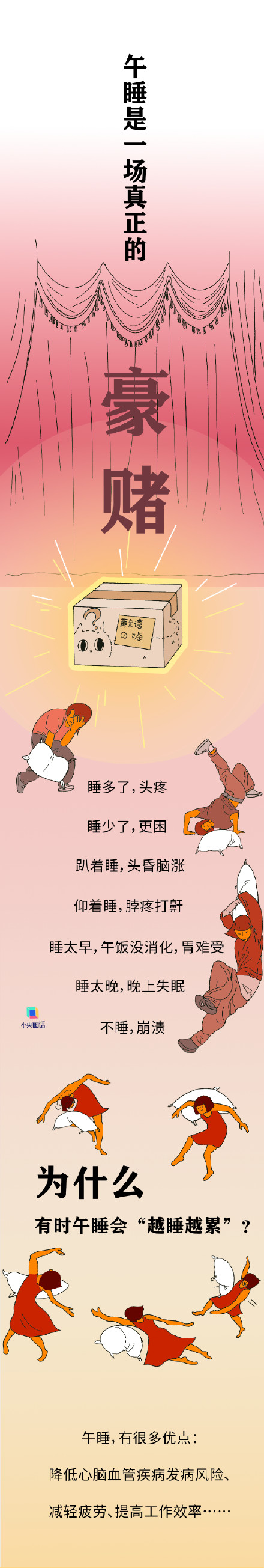 你是从不午睡还是天天午睡 ? 你是从不午睡还是天天午睡 ?