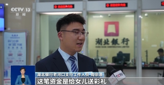 转账“刷流水”领取“扶贫金”？警惕掉入“洗钱”陷阱