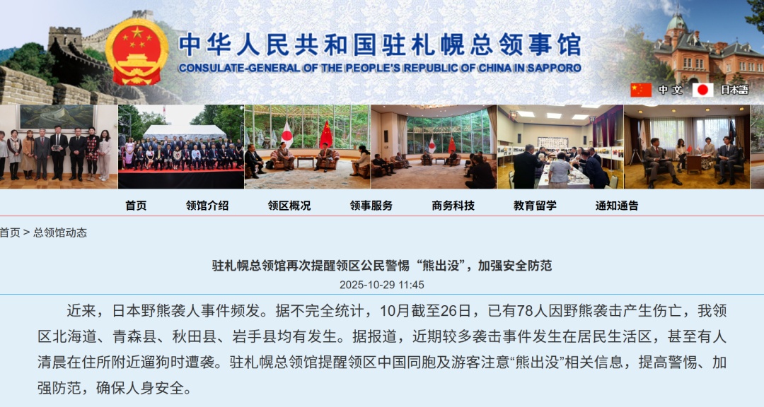 遭遇“熊出没”,日本多地学校被迫停课 遭遇“熊出没”,日本多地学校被迫停课