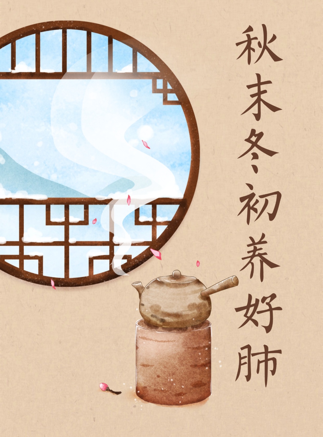 秋末冬初养好肺!感冒咳喘少缠身,冬季少生病 秋末冬初养好肺!感冒咳喘少缠身,冬季少生病