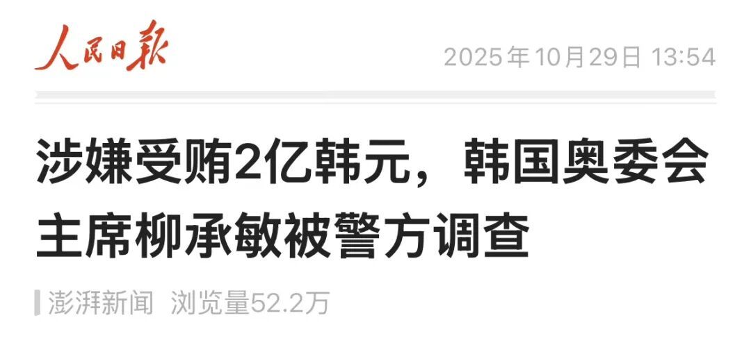 韩国知名乒乓球奥运冠军被查!涉嫌受贿2亿…… 韩国知名乒乓球奥运冠军被查!涉嫌受贿2亿……
