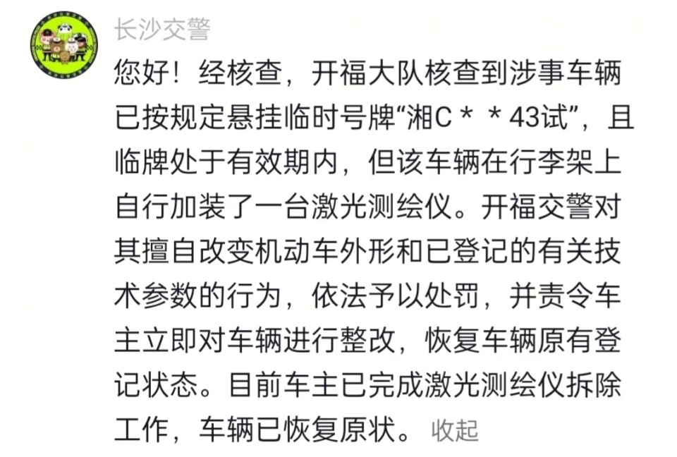 无牌无标识车辆“非法采集街景”?长沙交警:车主自行装激光测绘仪,已处罚并责令拆除 无牌无标识车辆“非法采集街景”?长沙交警:车主自行装激光测绘仪,已处罚并责令拆除