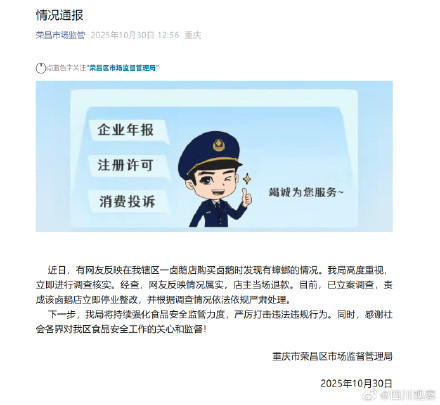 荣昌一卤鹅店蟑螂乱爬情况属实