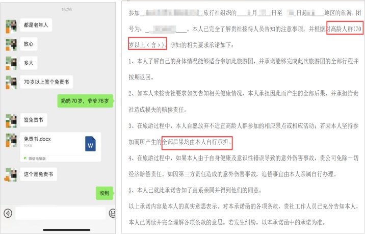 “银发一族”旅游消费调查！隐性门槛高、合同暗藏坑……