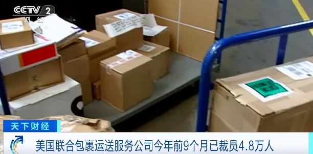 已裁员4.8万人！美国巨头，公布