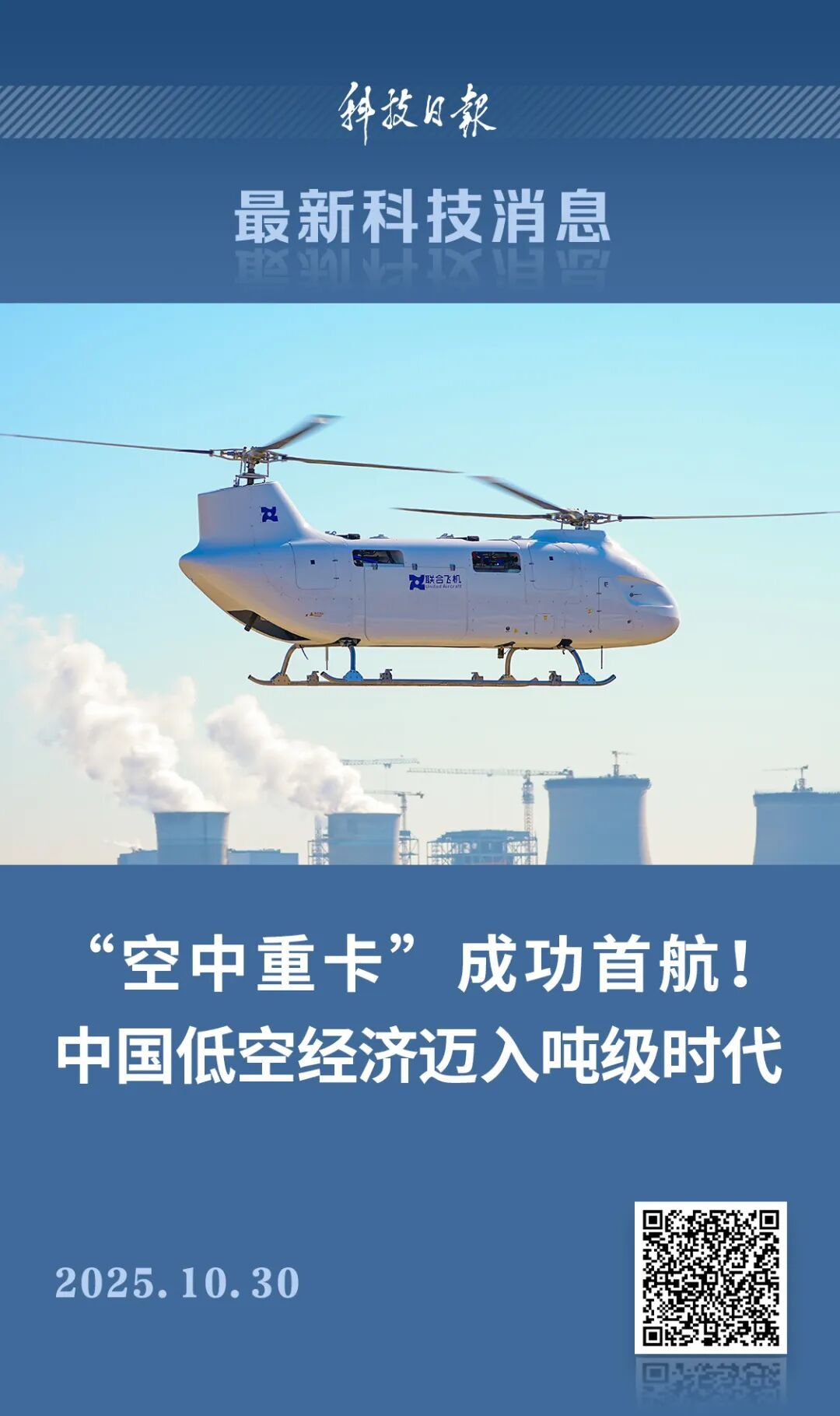 “空中重卡”，成功首航！