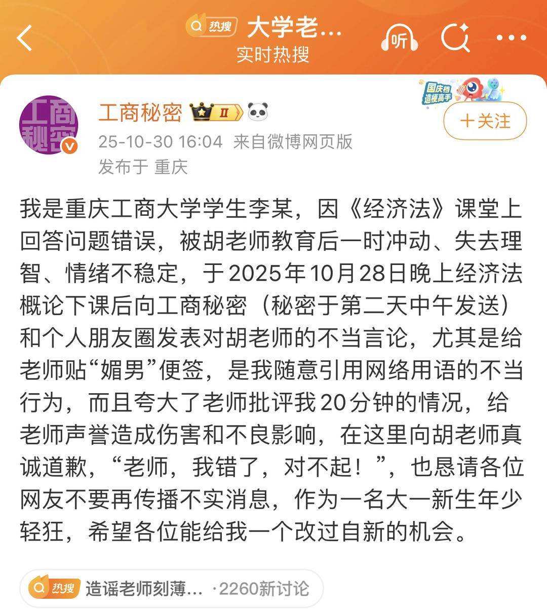 高校女生社媒称其老师“刻薄、媚男”，老师回应将取证起诉，学生紧急致歉