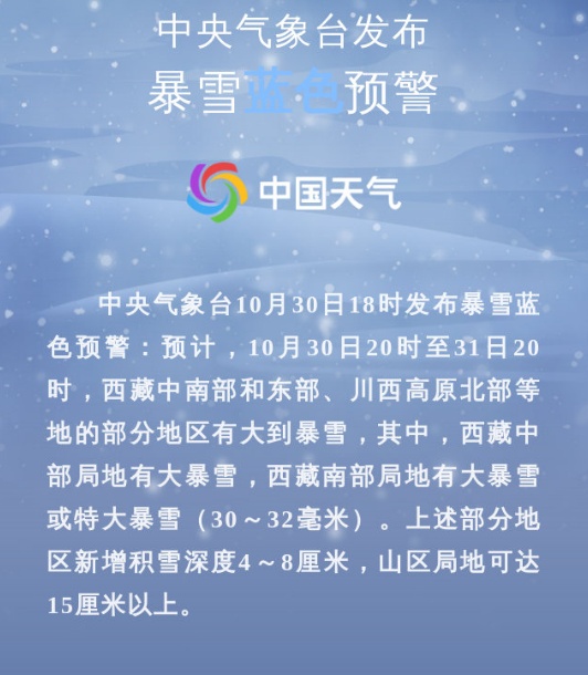 全国首个暴雪预警发布！河南接下来的天气......