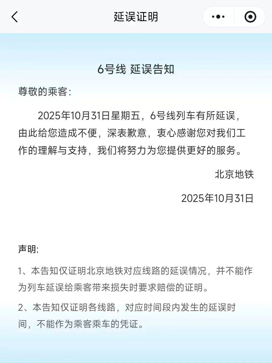 北京地铁致歉